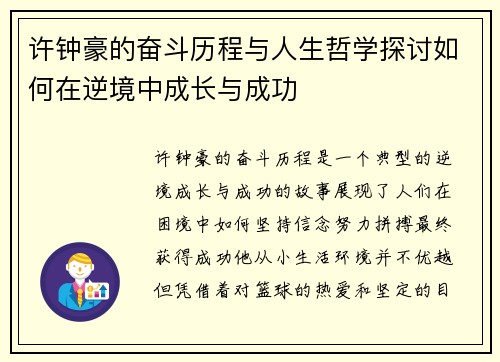 许钟豪的奋斗历程与人生哲学探讨如何在逆境中成长与成功